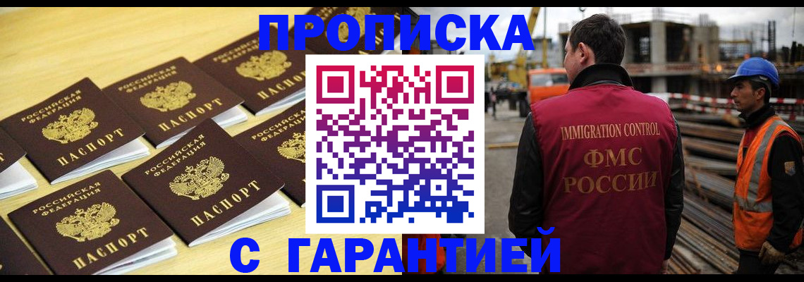 временная регистрация гарантия в Новокузнецке